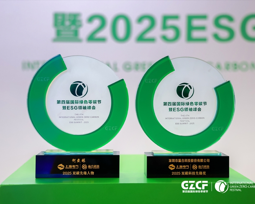 ESG雙獎加冕！贏合科技引領新能源產業鏈綠色躍遷